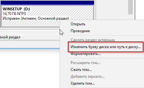 Съемное устройство изменить букву