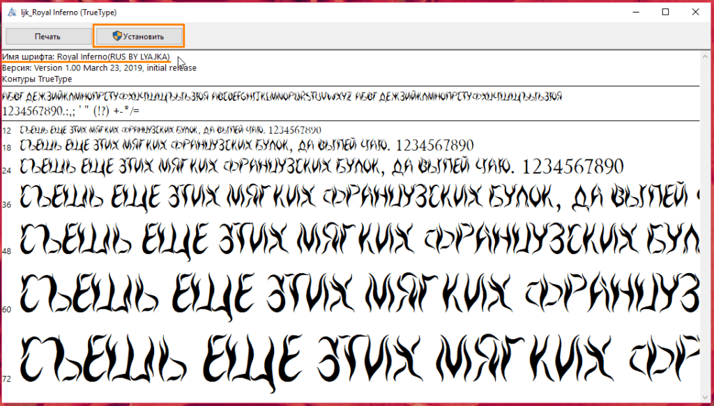 Скрытые шрифты в windows 10