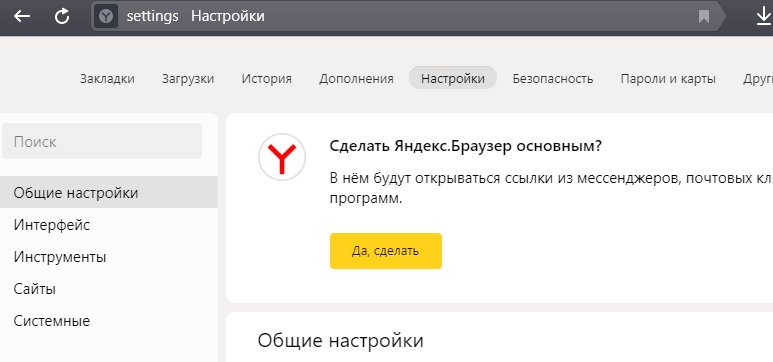 Список категорий в настройках Яндекс.Браузера