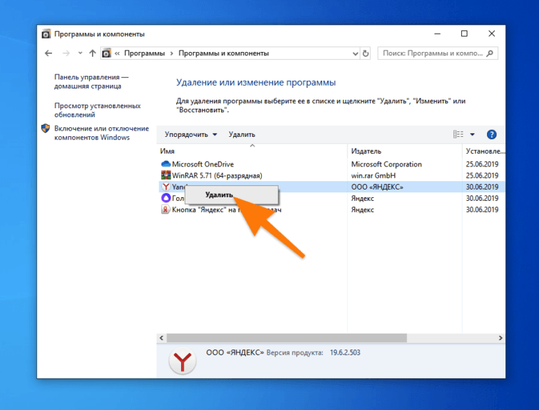 Как удалить поисковик яндекс с компьютера
