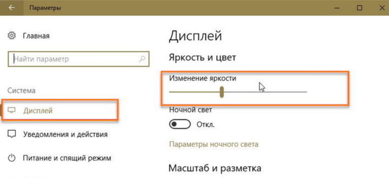 8 способов настроить яркость экрана в Windows 10