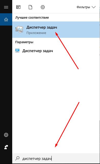Как найти диспетчер задач в системном поиске