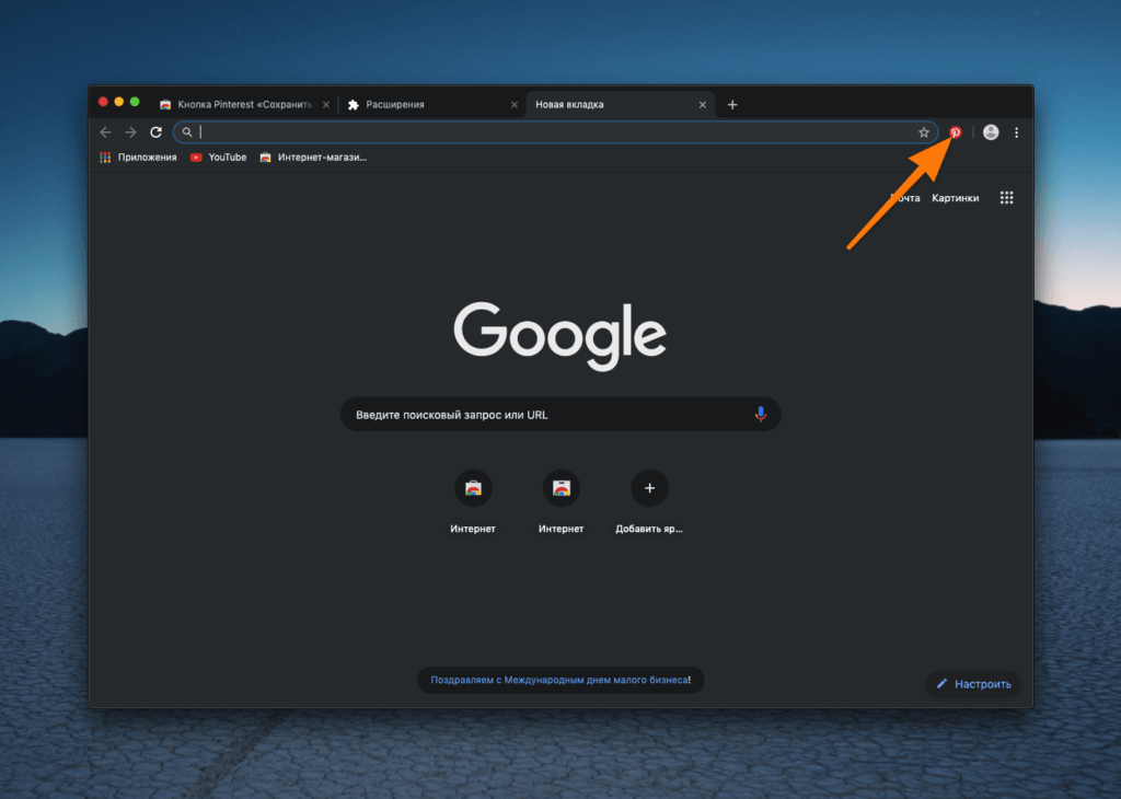 Главное окно Chrome