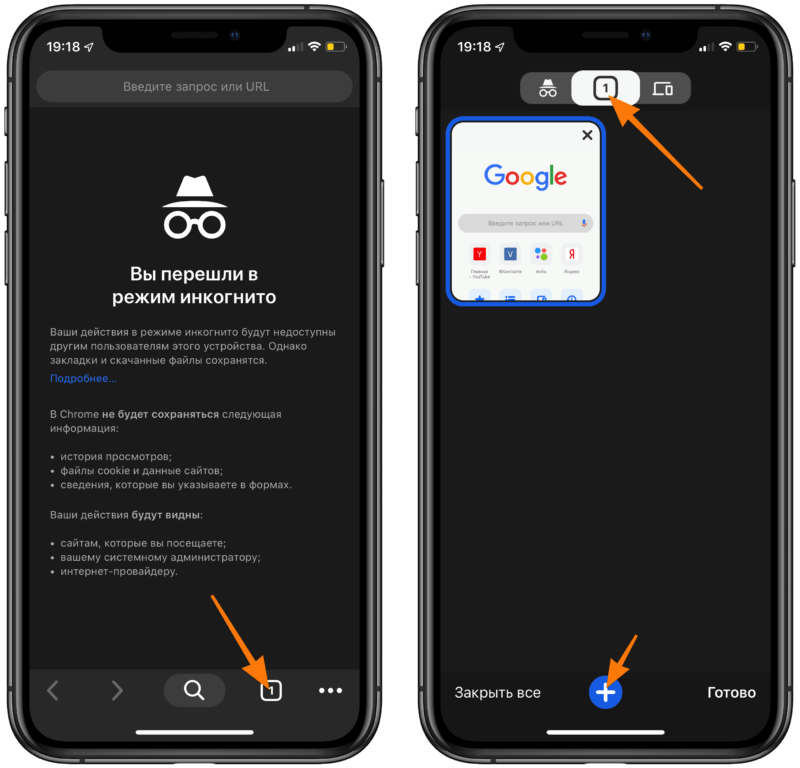 Выключить режим инкогнито на айфон. Инкогнито в гугл на телефоне. Режим инкогнито на телефоне. Деактивировать режим инкогнито. Режим инкогнито в хроме на телефоне.