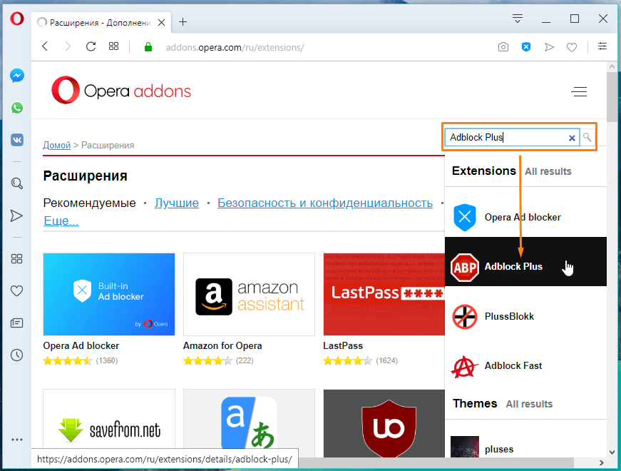 Поиск расширений. Адблок для оперы. Расширения для Яндекс браузера блокирующие рекламу. Как заблокировать рекламу в браузере. Блокировать рекламу для оперы.