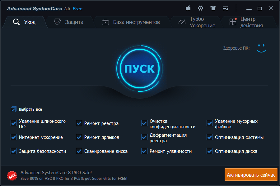 Главный экран Advanced SystemCare.