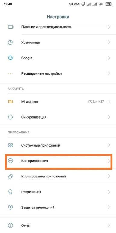 Настройки телефона