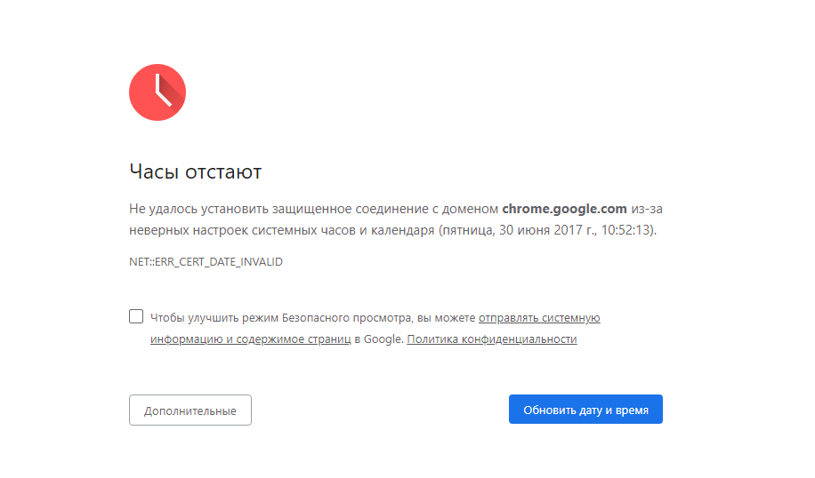 Ошибка «Часы отстают» в Google Chrome