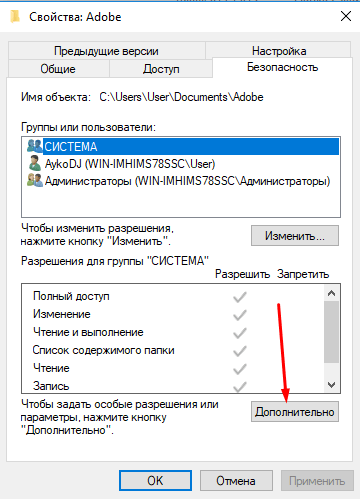 открыть доступ к папке