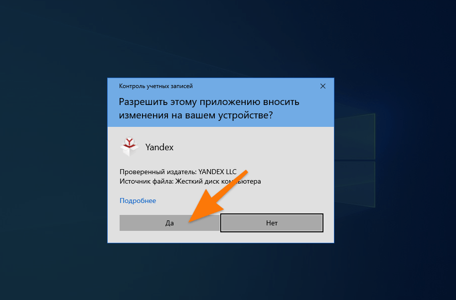 Предупреждение о внесении изменений в систему Windows 10
