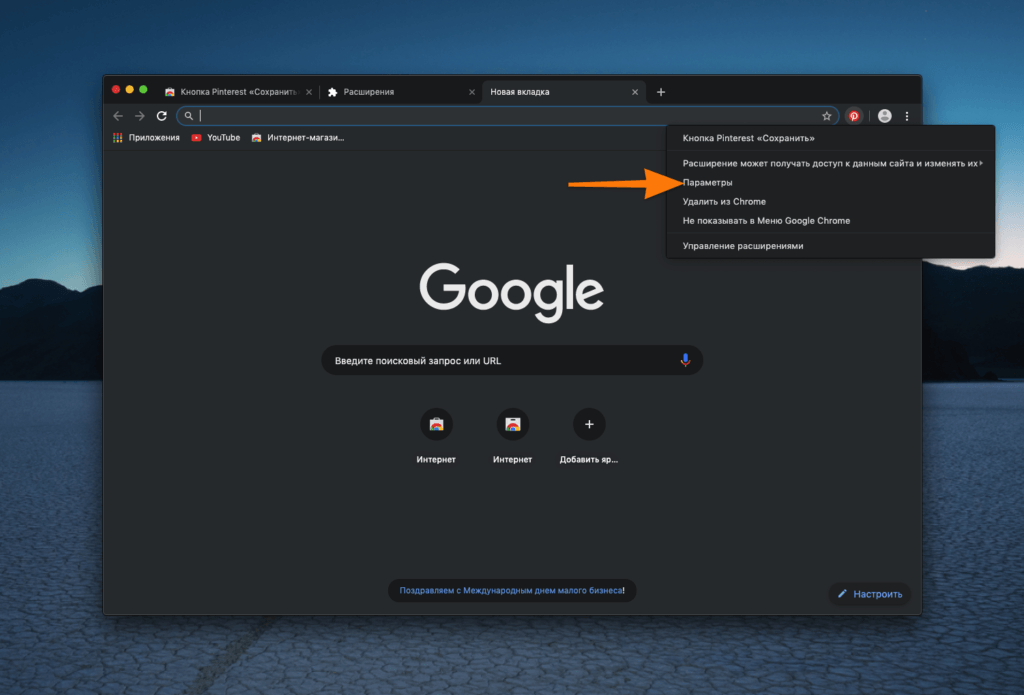 Меню для управления конкретным расширением в Google Chrome