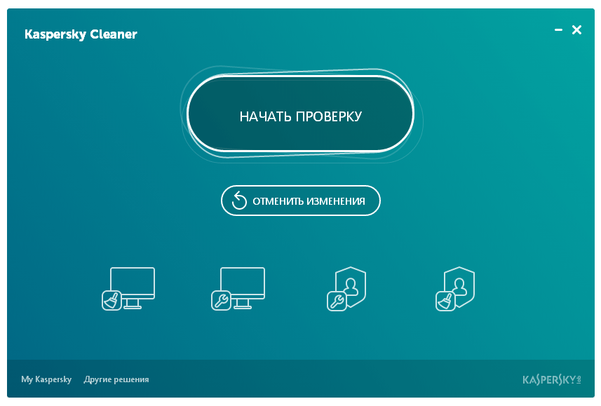 Главный экран Kaspersky Cleaner.