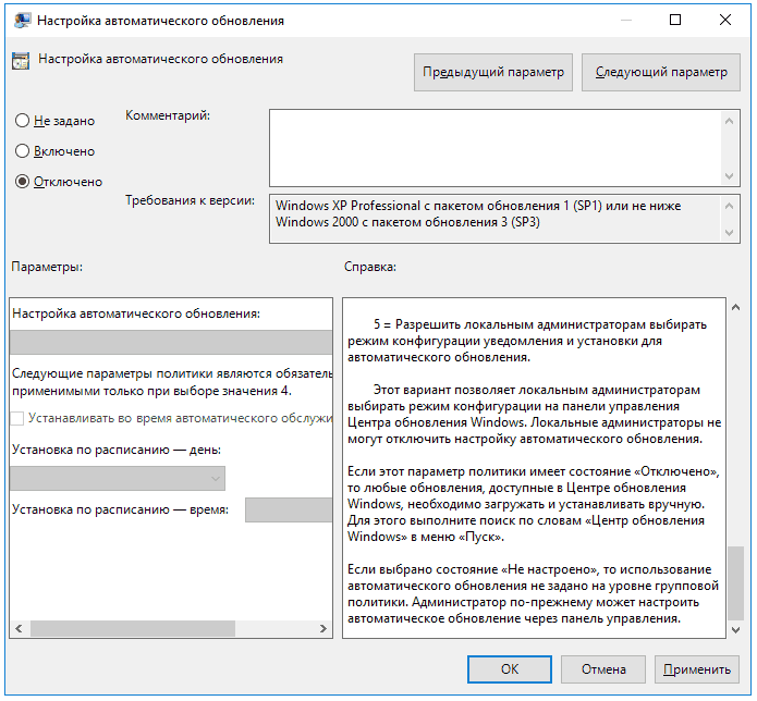 Настройка автообновлений в Windows 10
