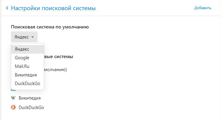 Настройки поисковой системы