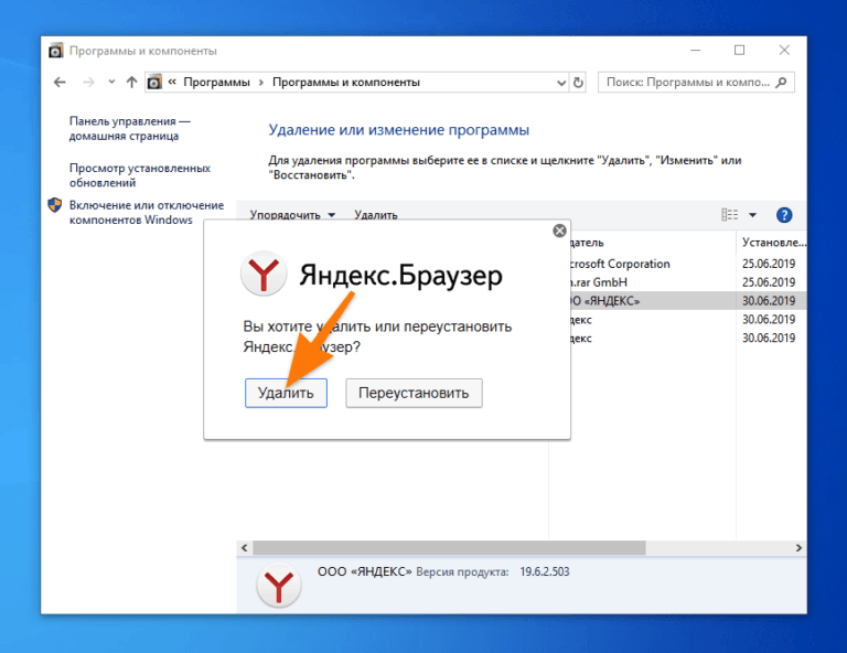 Как удалить яндекс браузер