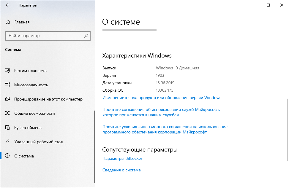 Информация о системе в Windows 10