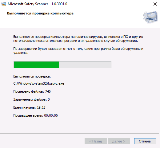 Проверка в Microsoft Safety Scanner