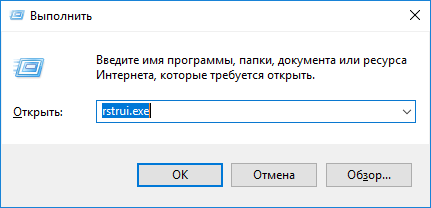 rstrui.exe