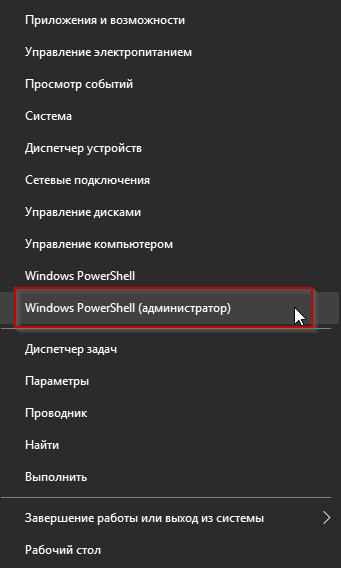 Power Shell администратор