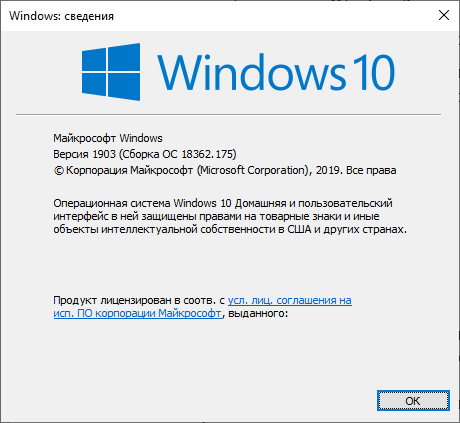 Информация о сборке Windows 10