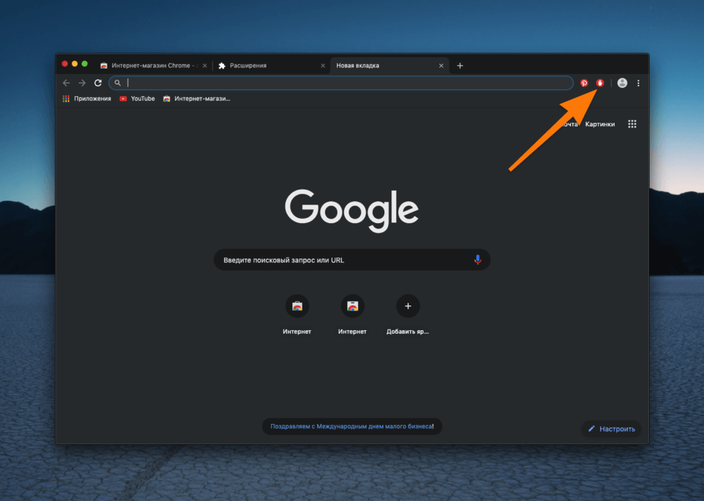 Chrome на MacOs