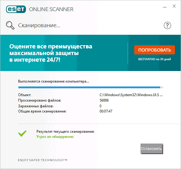 Главный экран ESET Online Scanner