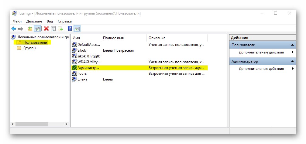 Учетная запись Администратор в Windows 10