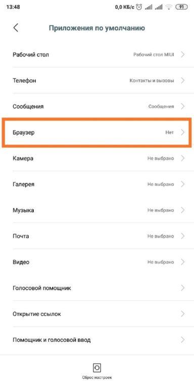 приложения по умолчанию браузер
