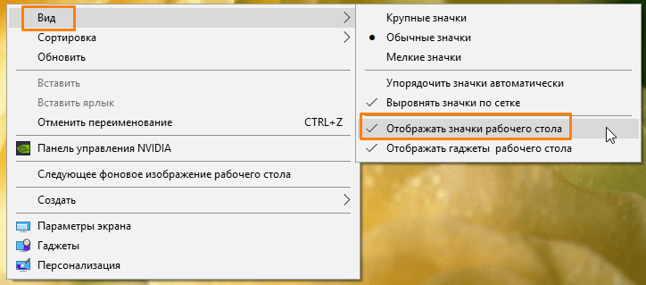 Отобразить все значки на рабочем столе