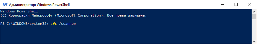 Команда SFC в командной строке
