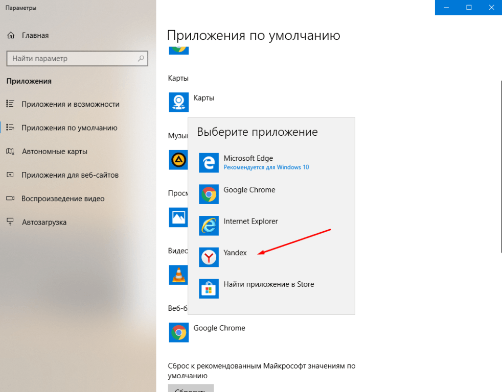 приложения по умолчанию yandex