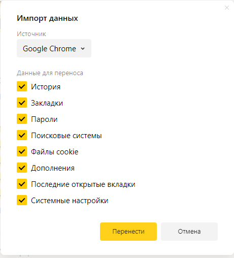 Импорт данных из браузера