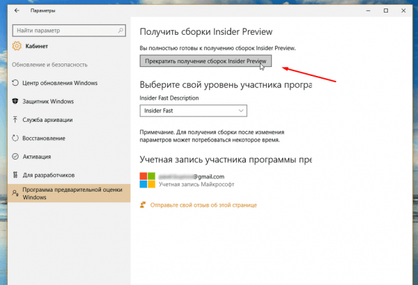 Прекращение получения тестовых сборок Windows 10
