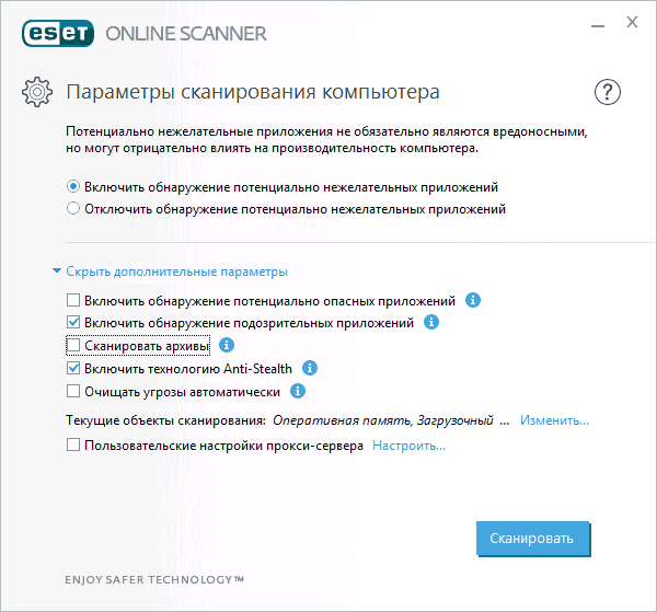 Параметры сканирования в ESET Online Scanner