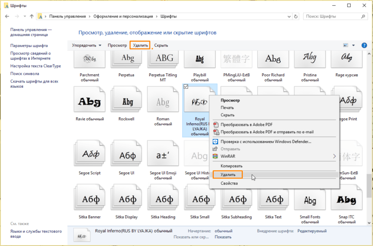 Как удалить шрифты в windows 8