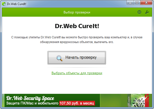 Главный экран Dr.Web CureIt