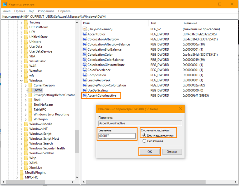 Изменить цвет неактивного окна windows 10