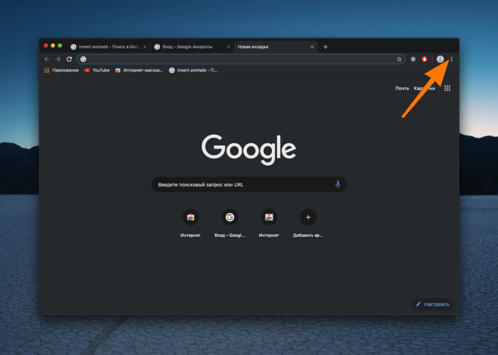 окно Google Chrome