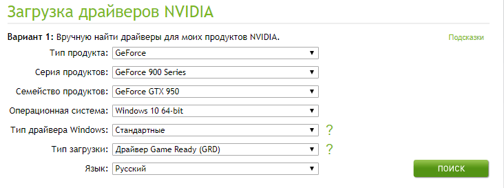 Загрузка драйвера NVIDIA