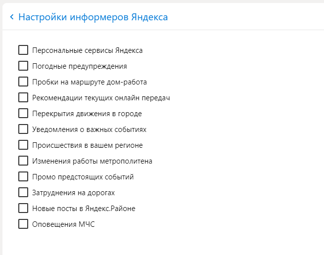 настройки информеров яндекса