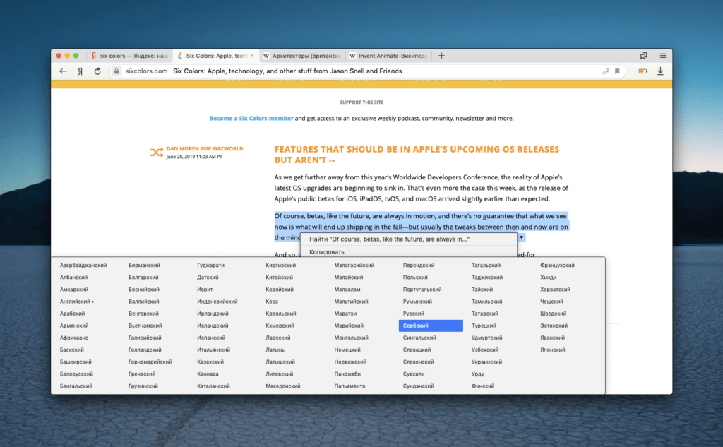 Список языков, поддерживаемых переводчиком Яндекс.Браузера