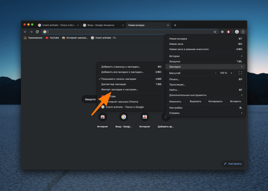 Список с настройками и дополнительными меню Google Chrome