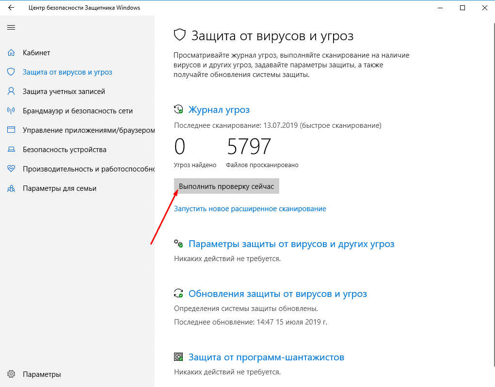 Как запустить проверку системы на вирусы