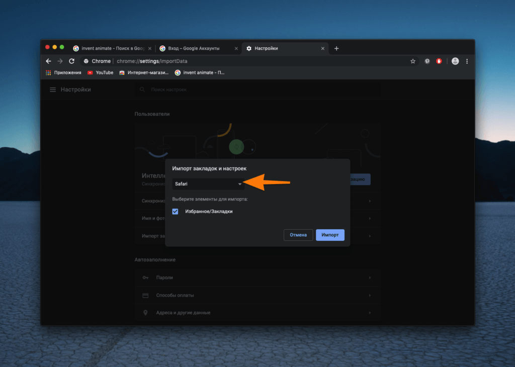 Окно импорта закладок в Google Chrome