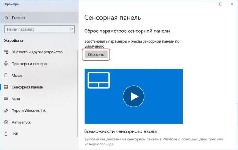 Настройки тачпада на ноутбуке windows 7 lenovo