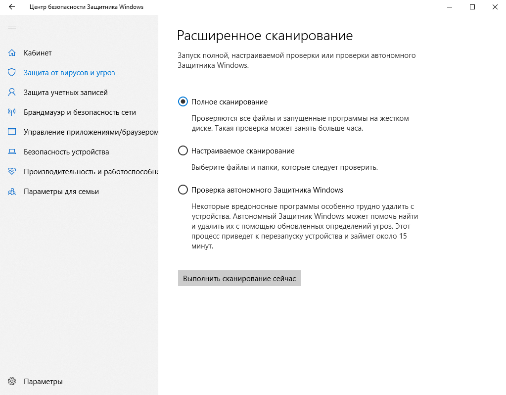 Как запустить расширенное сканирование системы