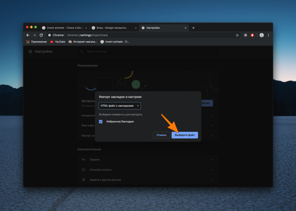 Окно импорта закладок в Google Chrome