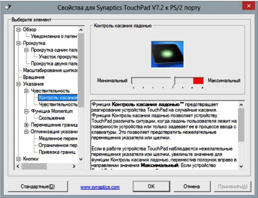 Свойства программного обеспечения Synaptics Touchpad