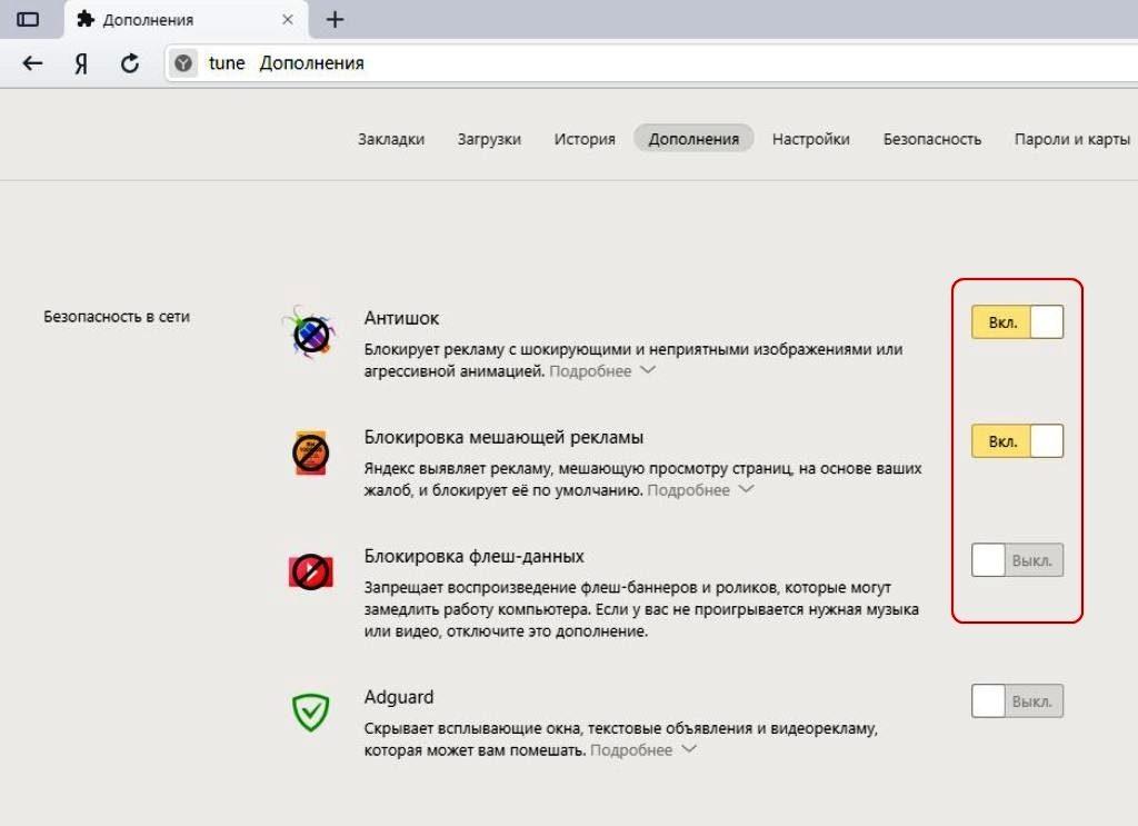 блокировка рекламы  в яндекс браузере