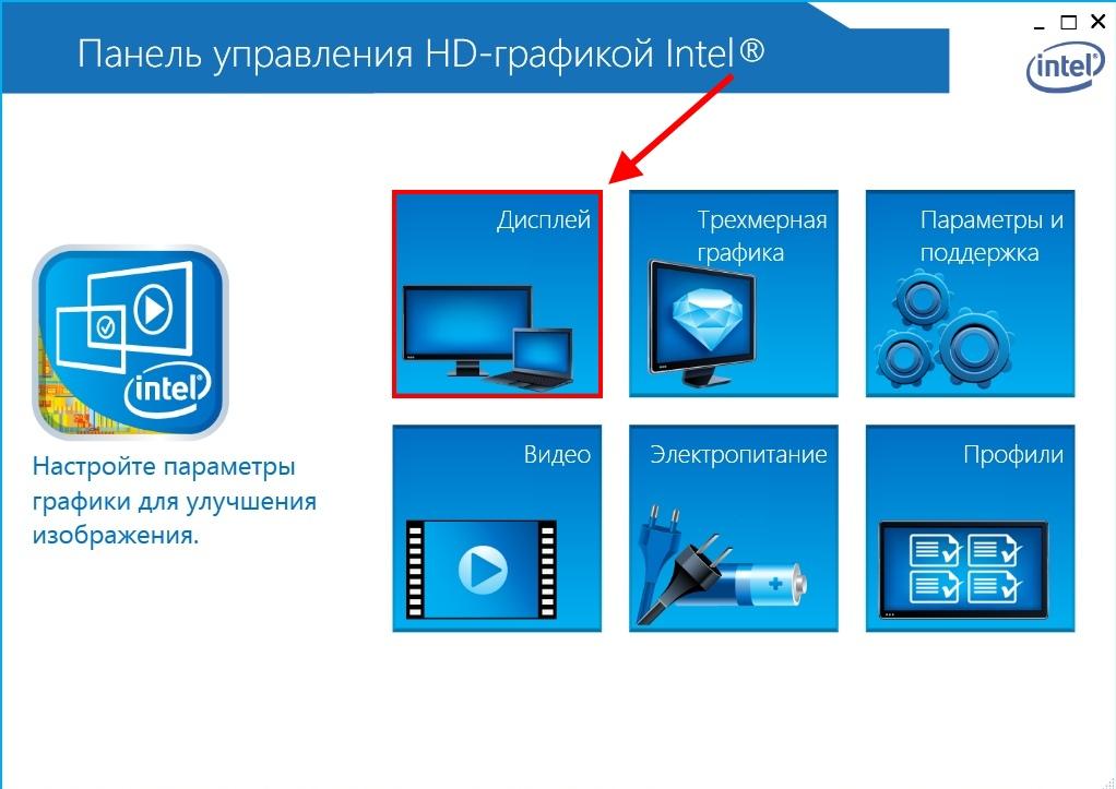 Панель управления HD-графикой Intel
